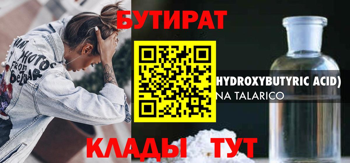 Бутират буратино Кинешма