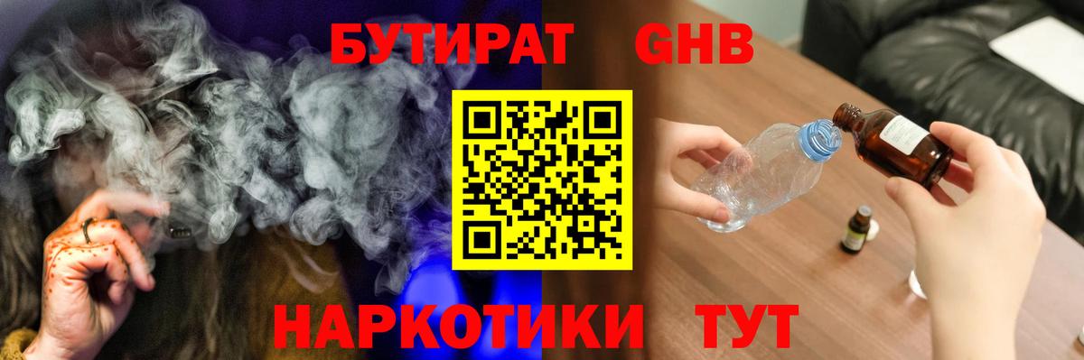 Бутират GHB Кинешма