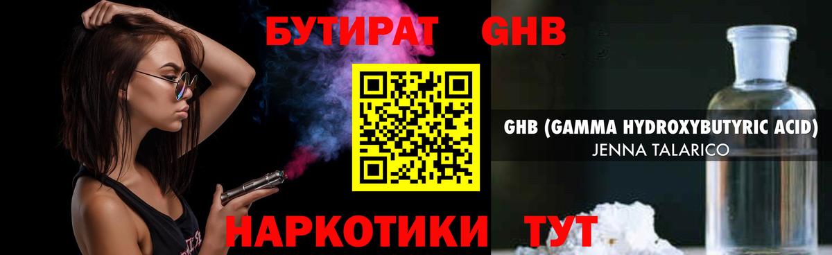 БУТИРАТ бутандиол  Вход с VPN  БУТИРАТ  Кинешма 