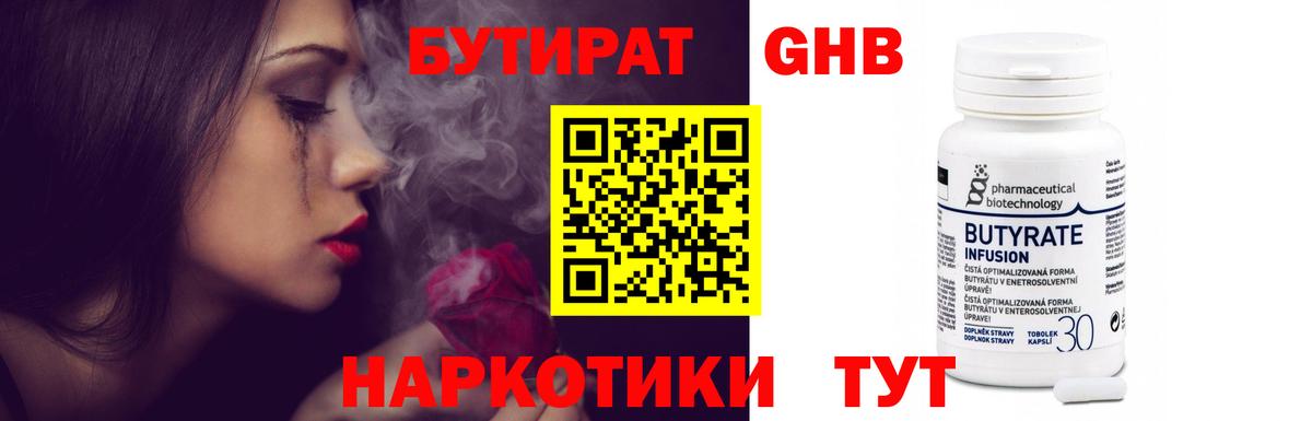 Бутират  Кинешма  Бутират буратино 