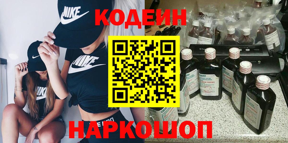 Codein Purple Drank Кинешма