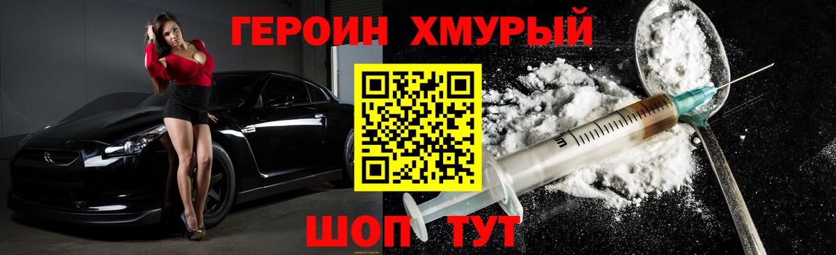 ГЕРОИН  Вход с VPN  Кинешма  ГЕРОИН герыч 