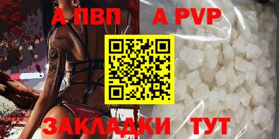 альфа пвп Бийск