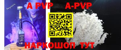 альфа пвп Бийск