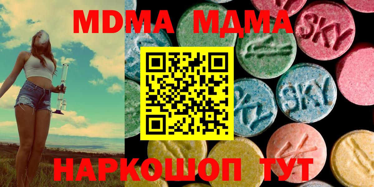 МДМА молли  MDMA Molly  МДМА  Кинешма  Вход с VPN 
