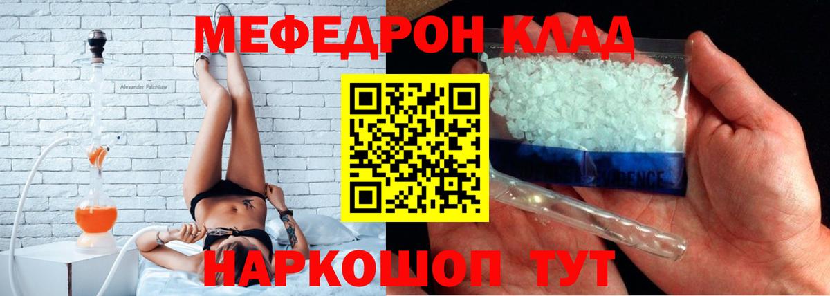 МЯУ-МЯУ  Вход с VPN  Кинешма  МЯУ-МЯУ mephedrone 