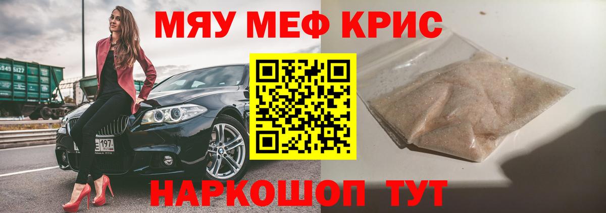 МЕФ кристаллы Кинешма