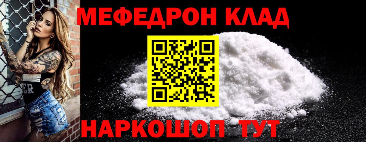Мефедрон Кинешма