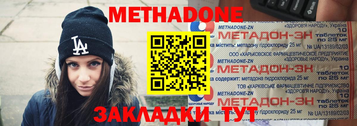 МЕТАДОН methadone  МЕТАДОН кристалл  Кинешма 